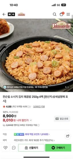 쟌슨빌 소시지 김치볶음밥 250g×4팩 네멤 8,010원 무배