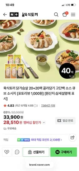 육식토끼 닭가슴살 소시지 20팩+20팩 28,510원 무배