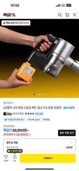 엘지 코드제로 호환 배터리 BT-2500 37,400원