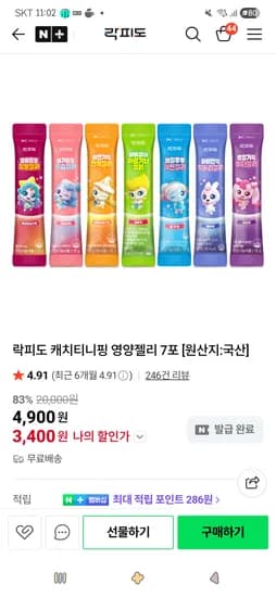 캐치티니핑 영양젤리 7포 3,400원