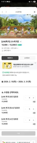 제주 스누피가든 라이브 특가 10,400원~
