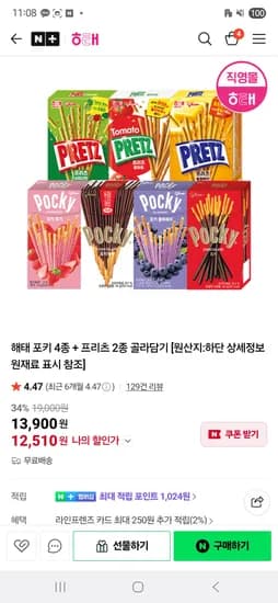 해태 포키 4종 + 프리츠 2종 골라담기 12,900원