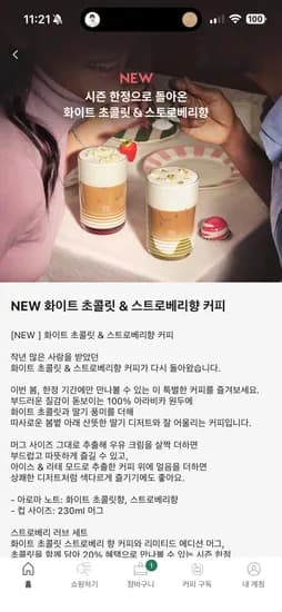 네스프레소 버츄오 화이트초콜릿&스트로베리향 커피 캡슐 1슬리브 12000원