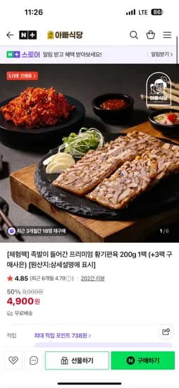 아빠식당 편육 체험팩 4,900원 무배 한정수량