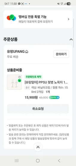 유팡맘마 PPSU 젖병 노꼭지 150ml 2개입 15,900원  포인트적립시 체감가 개당 7천원대