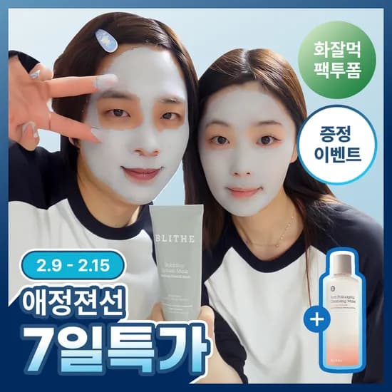 올리브영- 블라이드 버블링 스플래쉬 머드 마스크 팩투폼 120ml 15,960원 2만무배