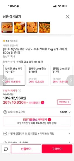 제주 천혜향 2kg 10-15과 12,960원