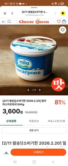 임박 마스카포네치즈 500g 3600원 유배