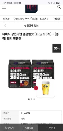 더미식 장인라면 얼큰한맛 8개+켈리전용잔 8,788원 페이코 유배