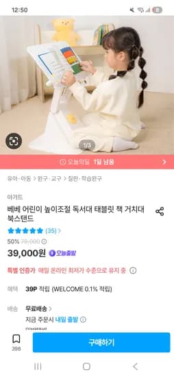 아가드 높이조절 독서대 39,000 무배
