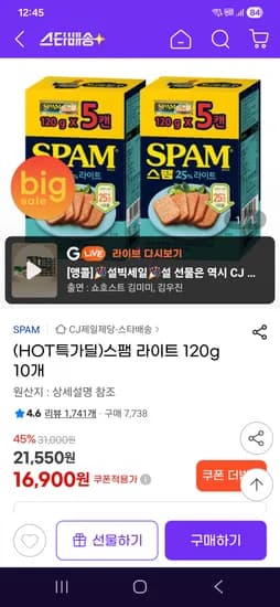 스팸 클래식 120g 10개 16520원(유클) 라이트16900원(누구나)