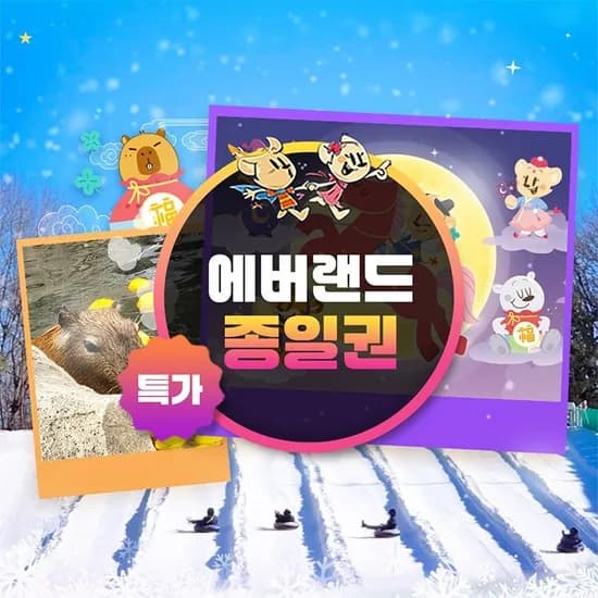 용인 에버랜드 종일이용권 29640원