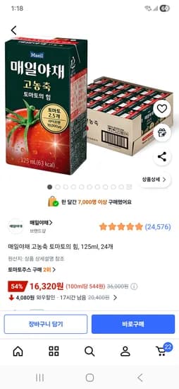 매일야채 고농축 토마토의 힘, 125ml, 24개 16320원