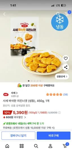 사세 바삭한치킨너겟 450g 5,390원