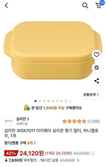 실리만 전자렌지찜기 24120원 카드적용시(22910원 롯데 농협 하나)