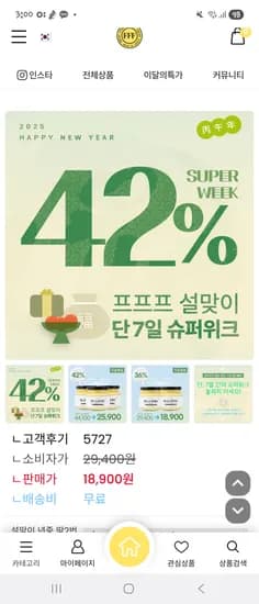 허니 버터 스프레드 3병 25,900원