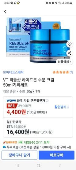 VT 리들샷 하이드롭 수분 크림 50ml 16,400원 무베