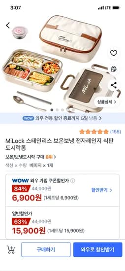 MiLock 스테인리스 보온보냉 전자레인지 식판 도시락통 15,900원