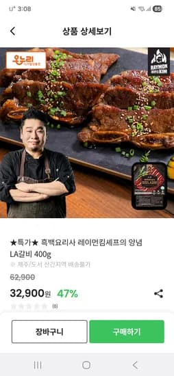 양념LA갈비 400g 4팩 32,900원 무배