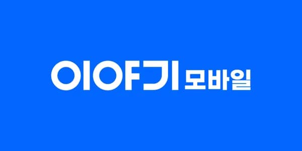 알뜰폰 11기가(+매일2기가) 무제한 요금제 6개월 9,900원
