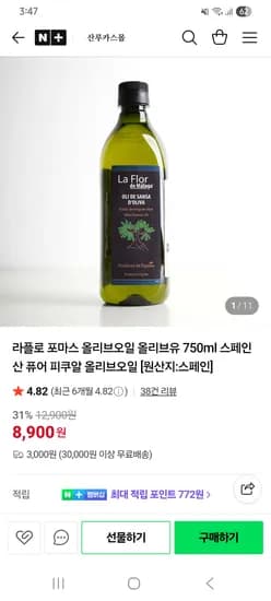 산루카스몰 올리브오일 포마스 750ml 8,900원 무배