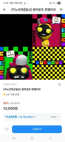 일산 원마운트 펀웨이브 2시간 13000원