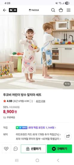 투코비 어린이 방수 앞치마 세트 8,900원 무배
