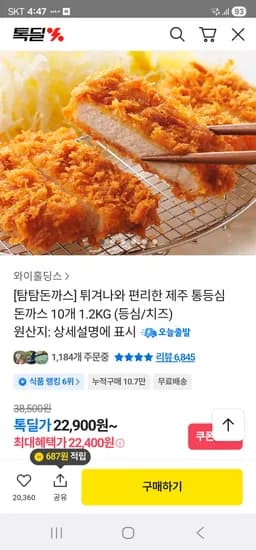 제주 통등심 돈까스 10개 1.2kg 톡딜가 22400원 무배