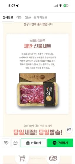 정석푸드 농협안심한우 1등급 등심 1kg 채반 선물세트 78,500원