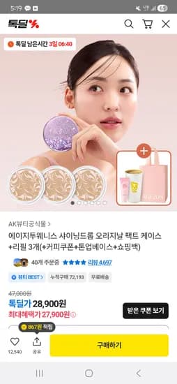 에이지투웨니스 샤이닝드롭 오리지날 팩트 케이스+ 리필 3개 + 증정 27900원