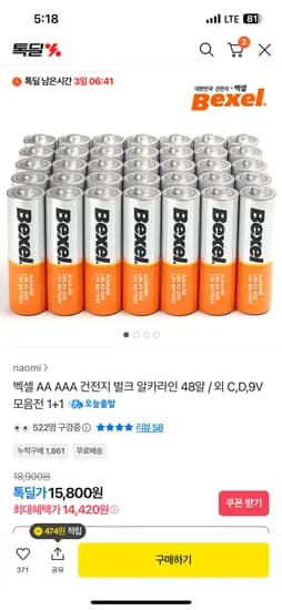 벡셀건전지 AA24알+AAA24알 총 48알 / 14,420원(무배)