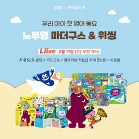 내일 오전 10시 엘라이브 노부영 마더구스 162,610원 무배