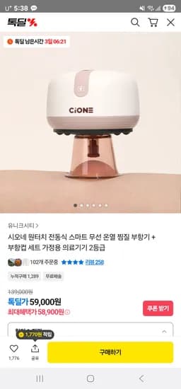 원터치 전동식 스마트 무선 온열 찜질 부항기 + 부항컵 세트 58,900원 무배