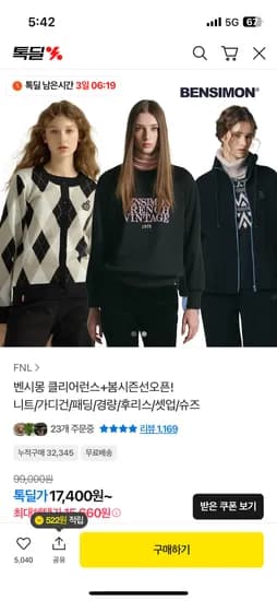 벤시몽클리어런스 봄시즌 선오픈 니트/가디건 등 다양  8,910원~ 무배