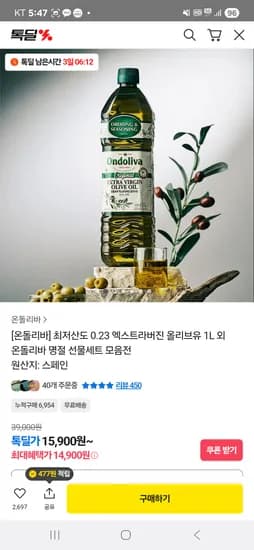 온돌리바 최저산도 0.23 엑스트라버진 올리브유 1L 쿠폰가 14900원 무료배송