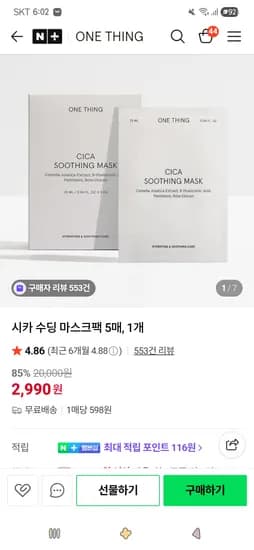 시카 수딩 마스크팩 5매, 1개  2,990원