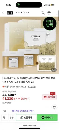 스킨1004 퀵 카밍패드세트(본품70매+리필70매)2세트+리필 70매 2개 41,230원/무배