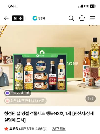 청정원 설 선물세트 행복N2호 14,900원