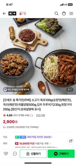 갓셰프 두루치기 2900원부터 국물닭발 육포 등등