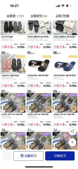 욕실화/거실화 총4켤레세트 9,750원 무배