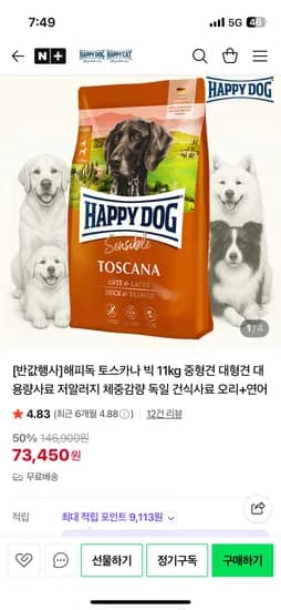 해피독 해피캣 공식몰 토스카나 빅 11kg 1개 73,450원