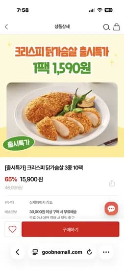 크리스피 닭가슴살 고추바사삭 10팩 15,900원