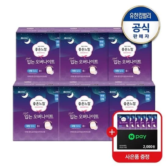 좋은느낌 오리지널 입는오버나이트 8매 6팩 체감 27,970원 초핫딜