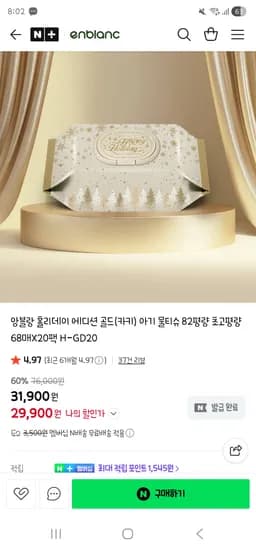 네이버 앙블랑 82고평량 세이프 카키 20팩 아기물티슈 29900 초핫딜