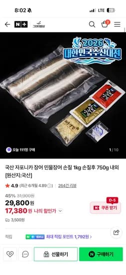 그대의밥상 민물장어 500g 9,540원 유배