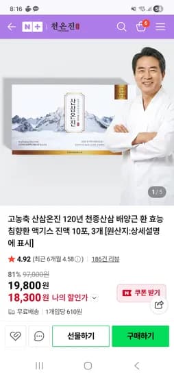 산삼온진 명절 부모님 선물세트(30포) 18,300원 무배