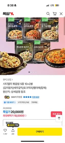 시티델리 볶음밥 5종 10+2봉 (김치참치/새우갈릭/포크칙피/햄야채/잡채) 18,000원 무배