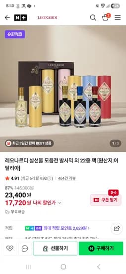 설선물 레오나르디 화이트 콘디멘토 250ml+쇼핑백 17,720원