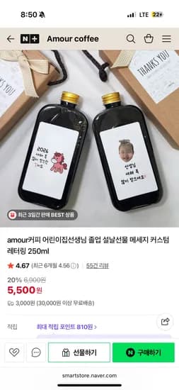 Amour coffe 어린이집선생님 졸업 설날선물 커피 메세지 커스텀 레터링, 5500원
