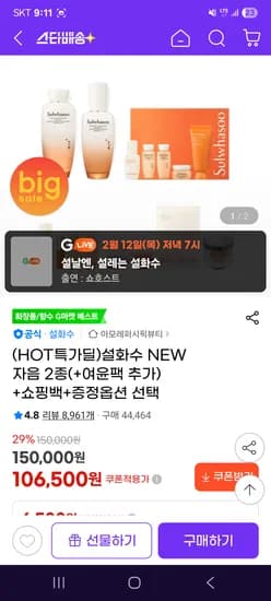 설화수 NEW 자음 2종(+여윤팩 추가) 106500원